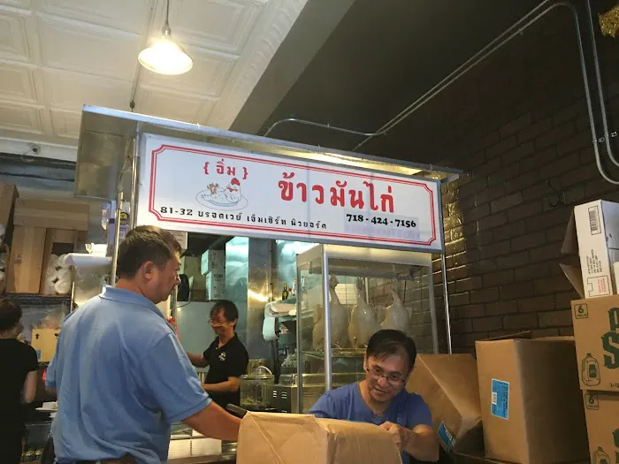 Eim Khao Mun Kai Picture 9